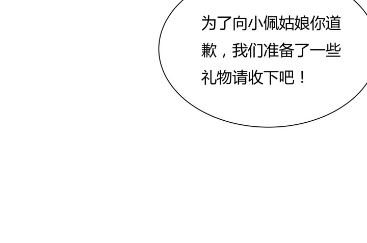 《黑白佩》72话 好久不见 第27页