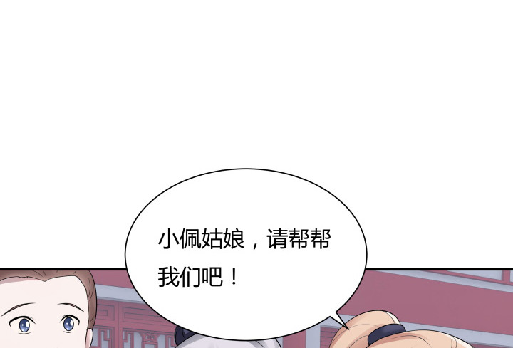 《黑白佩》72话 好久不见 第36页