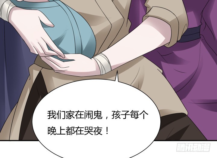 《黑白佩》72话 好久不见 第38页
