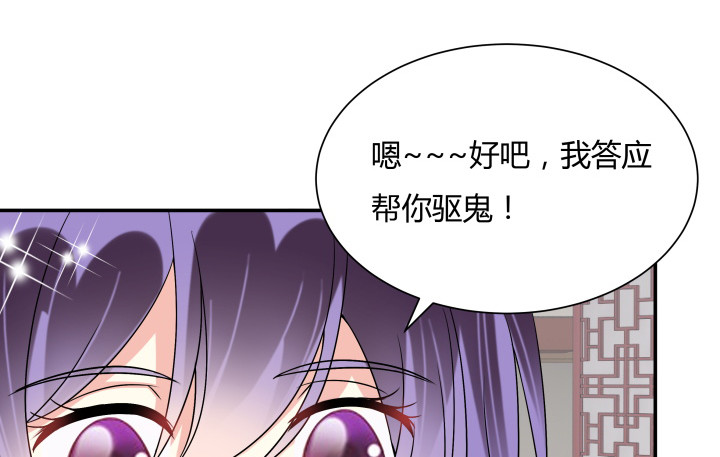 《黑白佩》72话 好久不见 第43页