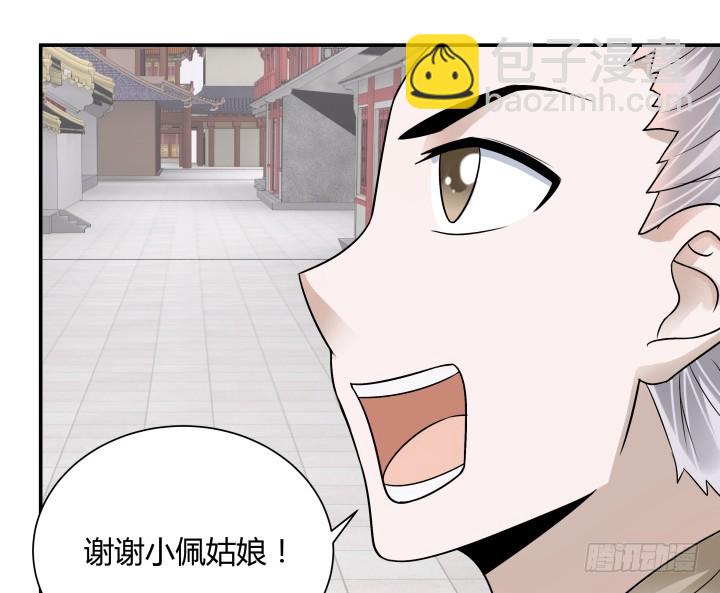 《黑白佩》72话 好久不见 第45页