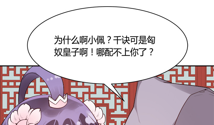 《黑白佩》71话 我等你 第45页