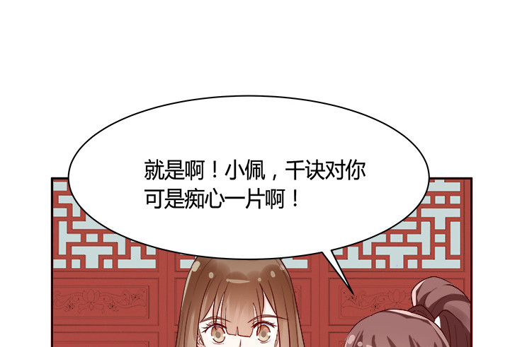 《黑白佩》71话 我等你 第50页
