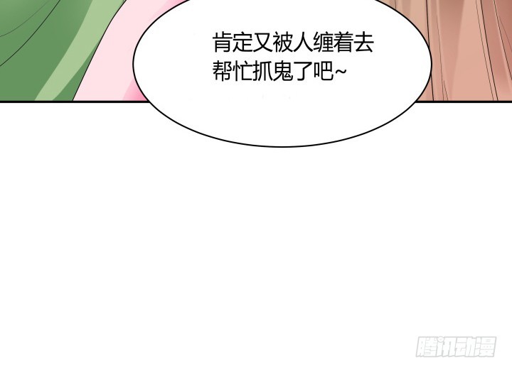 《黑白佩》73话 你是为我好 第17页