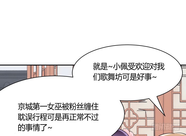 《黑白佩》73话 你是为我好 第18页