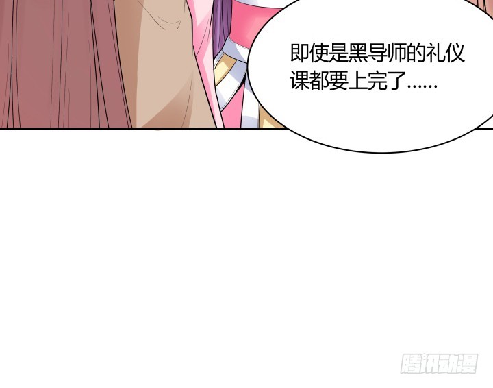 《黑白佩》73话 你是为我好 第20页