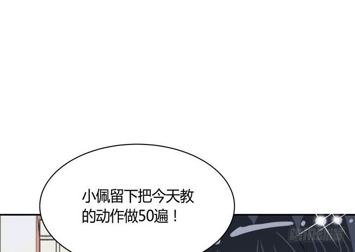 《黑白佩》73话 你是为我好 第30页