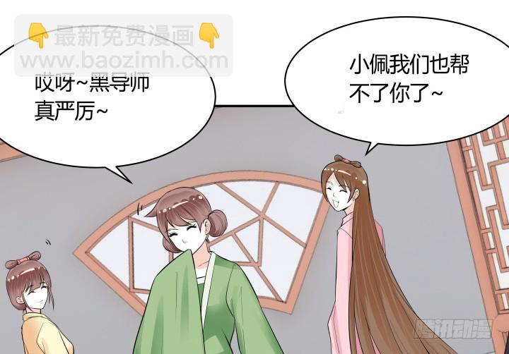 《黑白佩》73话 你是为我好 第33页