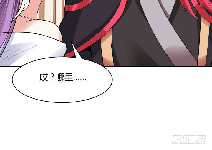 《黑白佩》73话 你是为我好 第44页