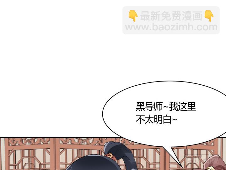 《黑白佩》73话 你是为我好 第5页
