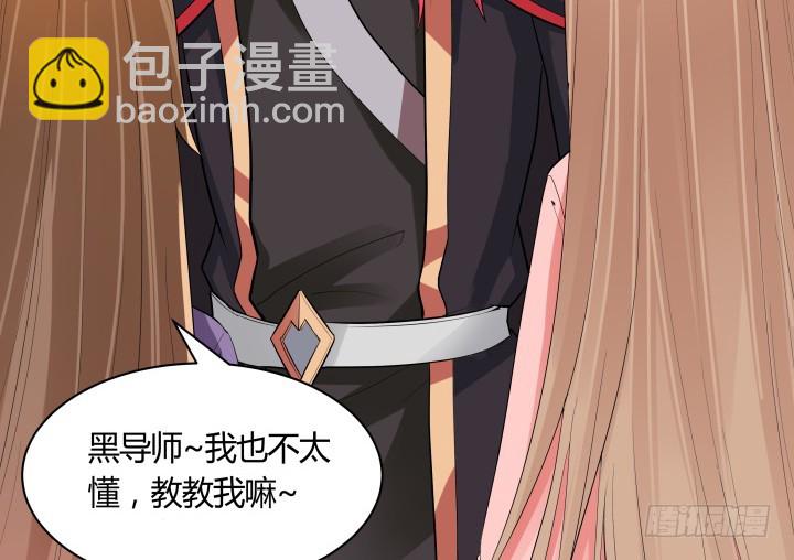 《黑白佩》73话 你是为我好 第7页