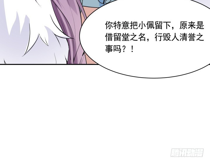 《黑白佩》74话 大黑炭吃醋 第7页