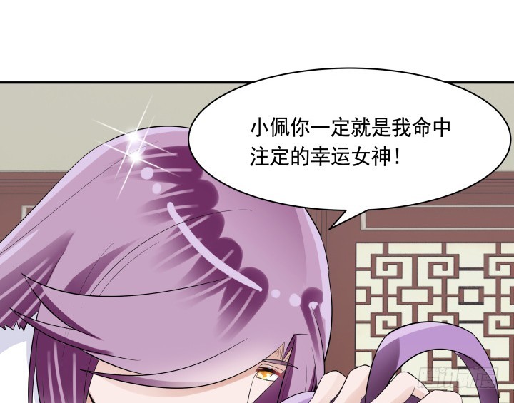 《黑白佩》76话 同居？！ 第32页