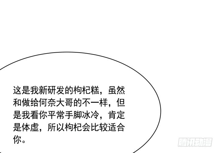 《黑白佩》78话 你竟这么关心我 第41页