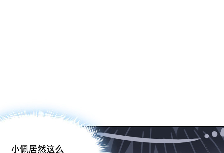 《黑白佩》78话 你竟这么关心我 第47页
