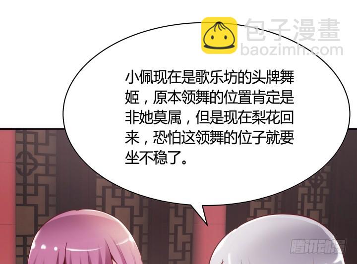 《黑白佩》81话 笼络人心 第11页