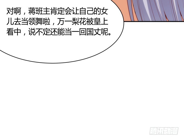 《黑白佩》81话 笼络人心 第13页