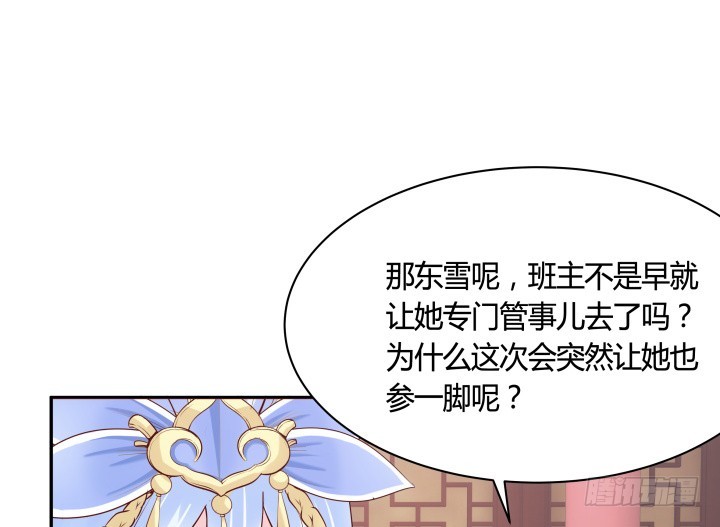 《黑白佩》81话 笼络人心 第14页