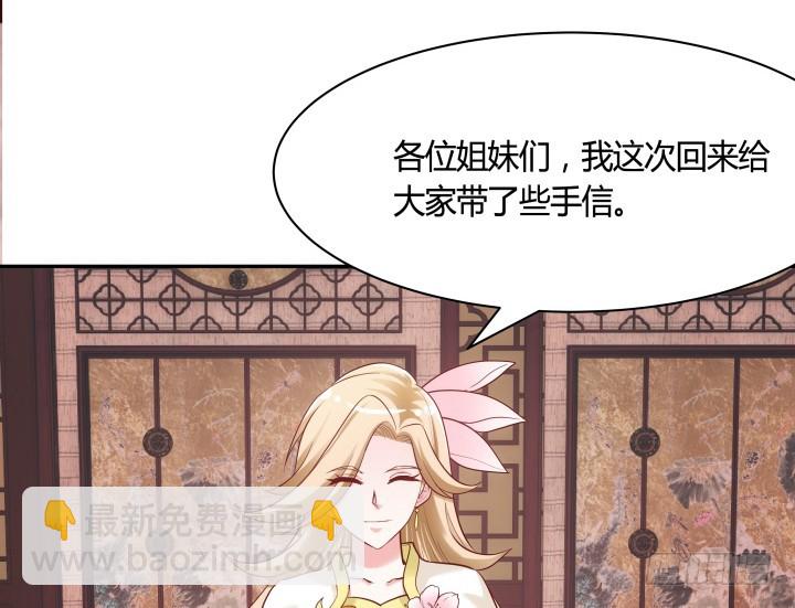 《黑白佩》81话 笼络人心 第24页