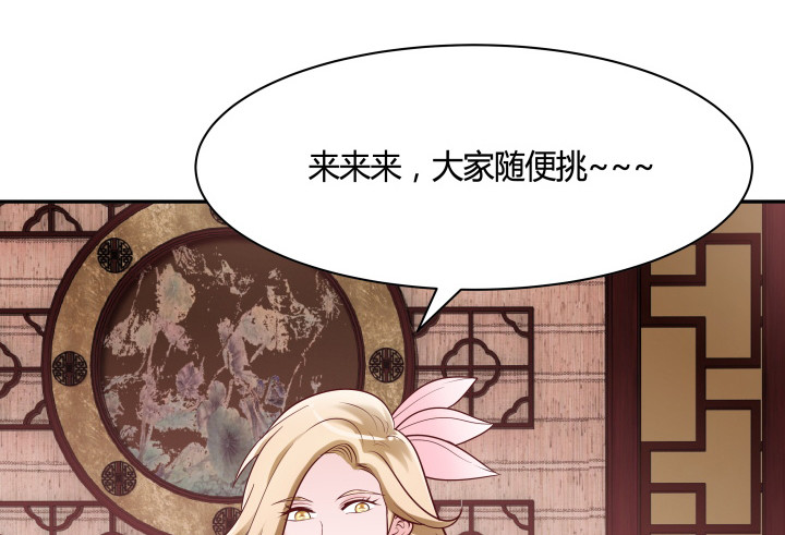 《黑白佩》81话 笼络人心 第36页