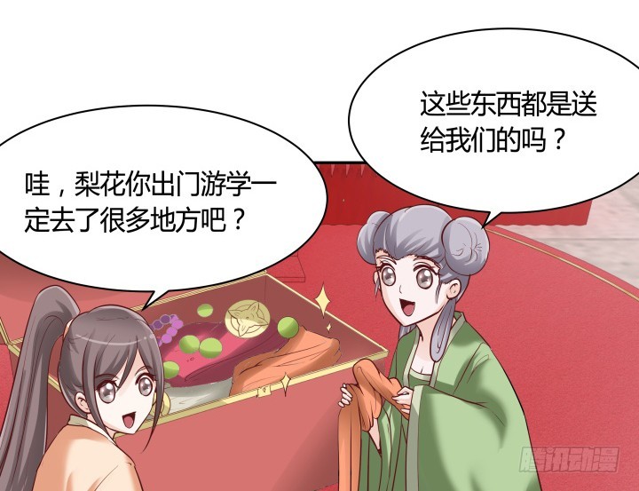 《黑白佩》81话 笼络人心 第42页