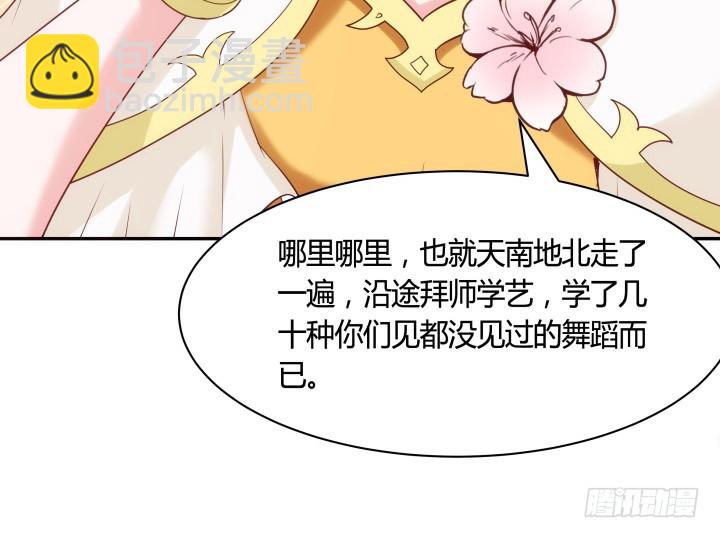 《黑白佩》81话 笼络人心 第47页