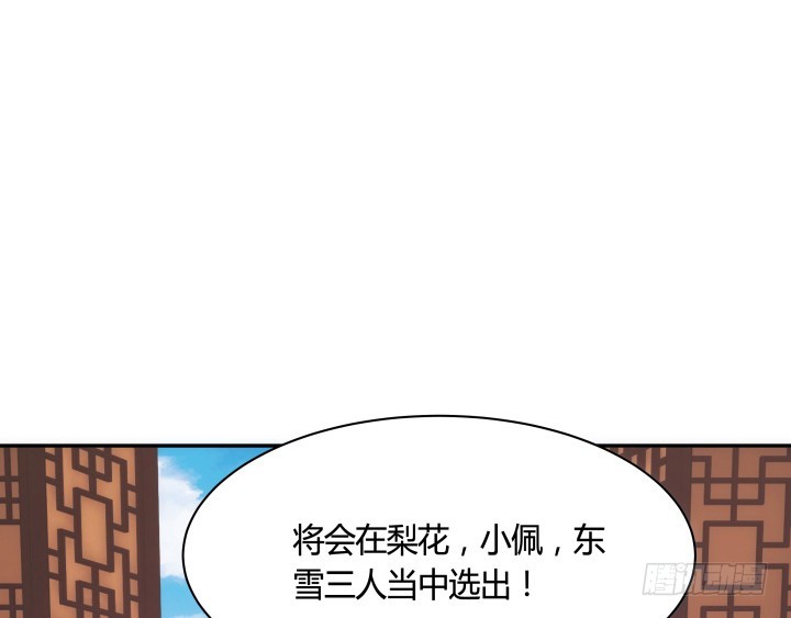 《黑白佩》81话 笼络人心 第4页