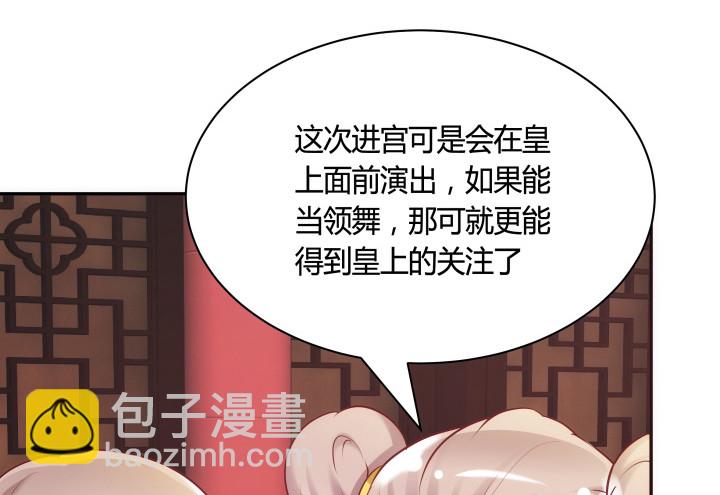 《黑白佩》81话 笼络人心 第8页