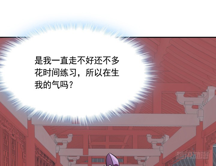 《黑白佩》77话 生气了 第22页