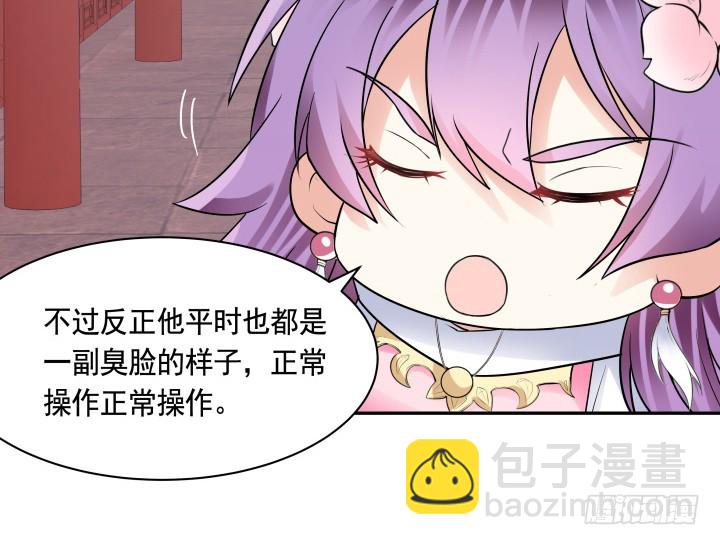 《黑白佩》77话 生气了 第27页