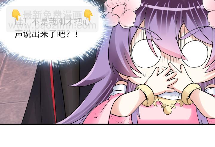 《黑白佩》77话 生气了 第33页