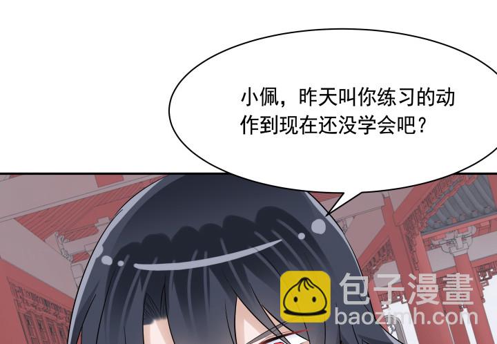 《黑白佩》77话 生气了 第34页