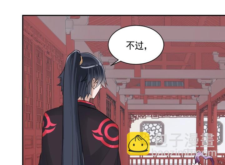 《黑白佩》77话 生气了 第45页