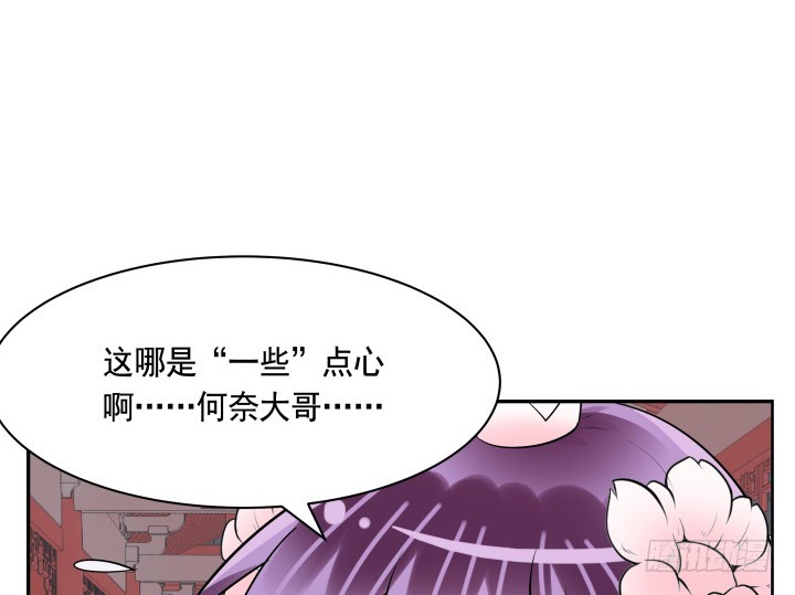 《黑白佩》77话 生气了 第8页