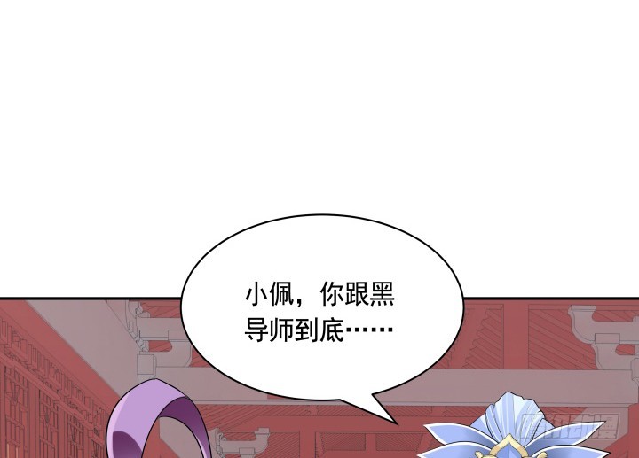 《黑白佩》79话 暧昧气息 第20页