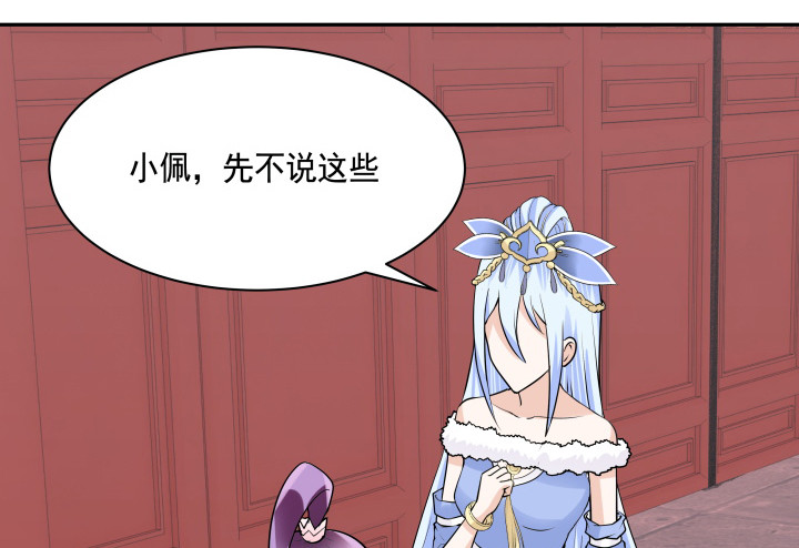 《黑白佩》79话 暧昧气息 第32页