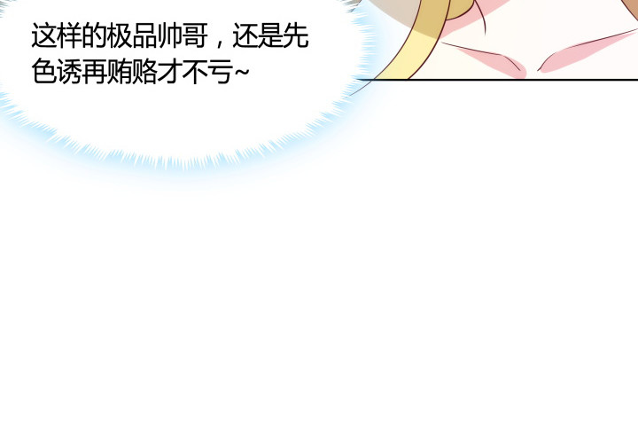 《黑白佩》85话 帅哥，我要扑倒你 第14页