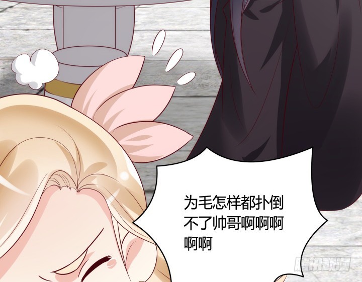 《黑白佩》85话 帅哥，我要扑倒你 第50页