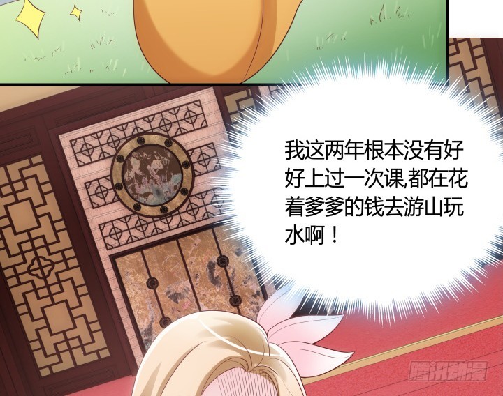 《黑白佩》82话 你给我等着 第38页