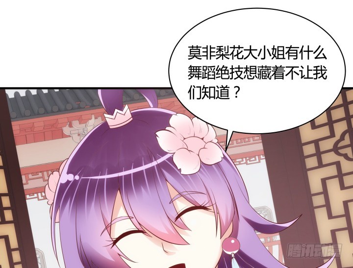 《黑白佩》82话 你给我等着 第44页