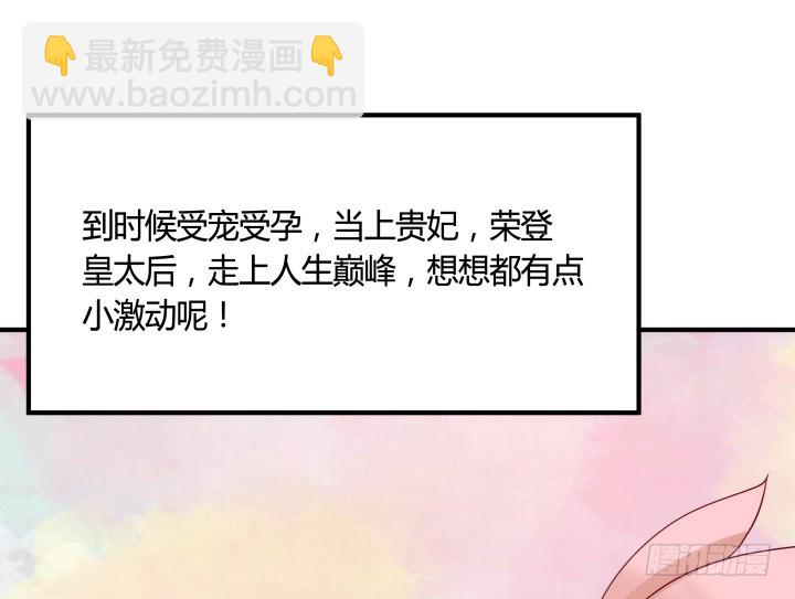 《黑白佩》84话 我赢定了！ 第32页