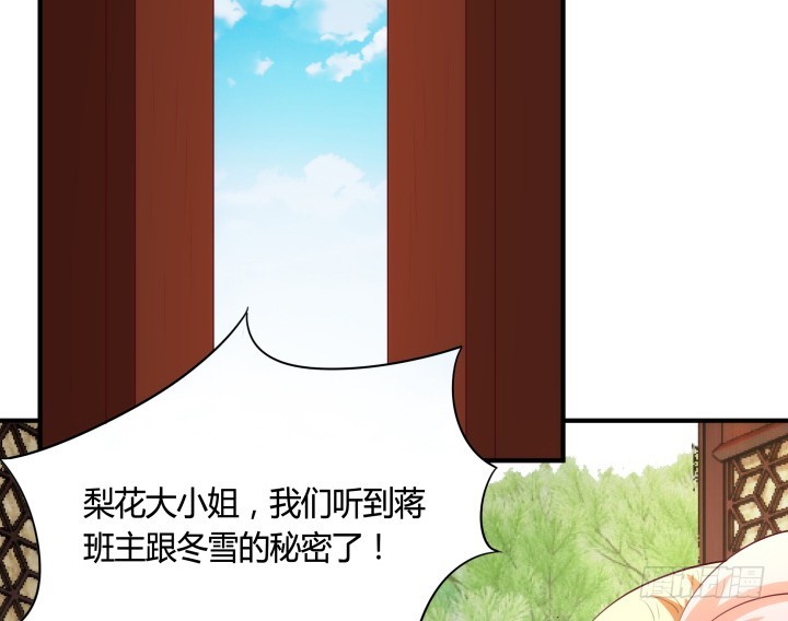 《黑白佩》84话 我赢定了！ 第48页