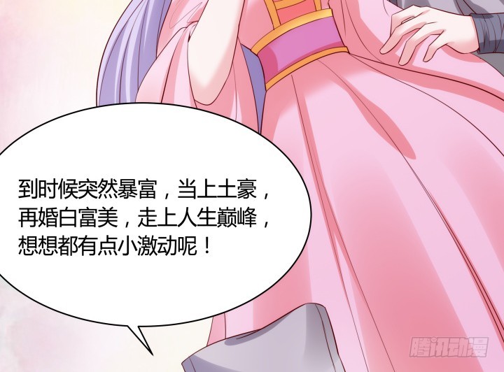 《黑白佩》83话 天衣无缝的计划 第32页