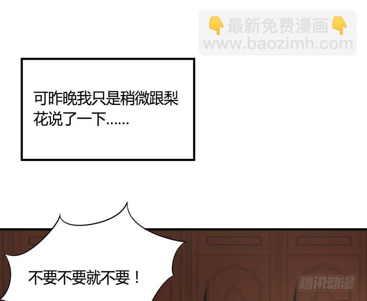 《黑白佩》83话 天衣无缝的计划 第36页