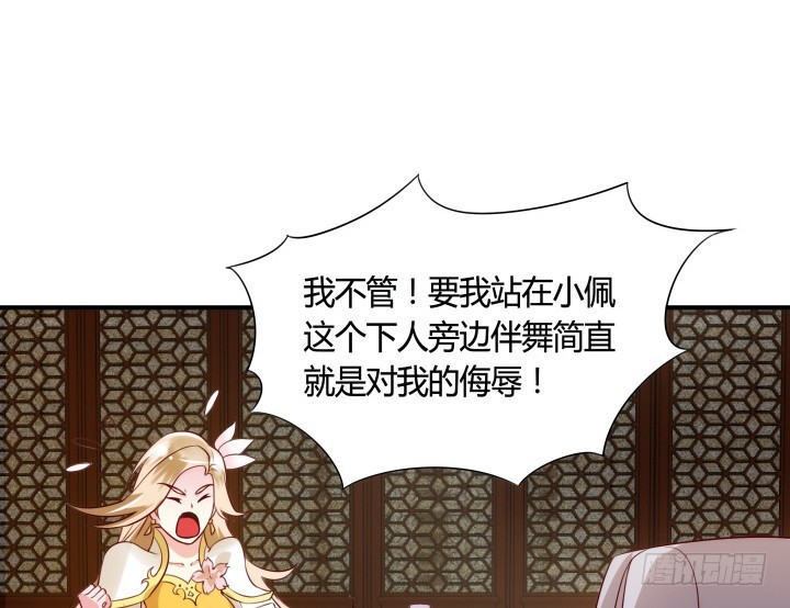《黑白佩》83话 天衣无缝的计划 第44页