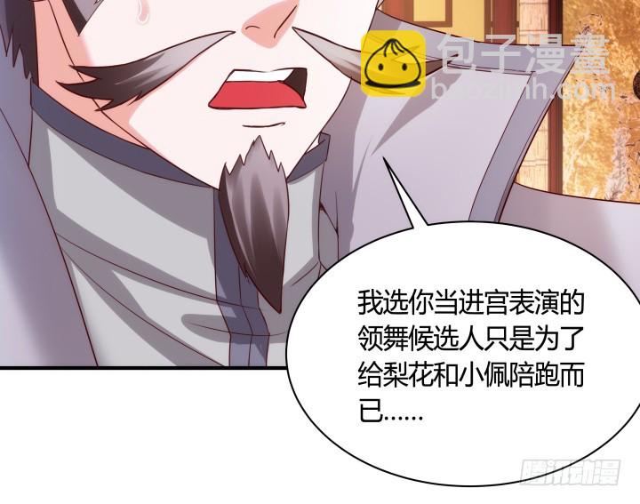 《黑白佩》83话 天衣无缝的计划 第6页
