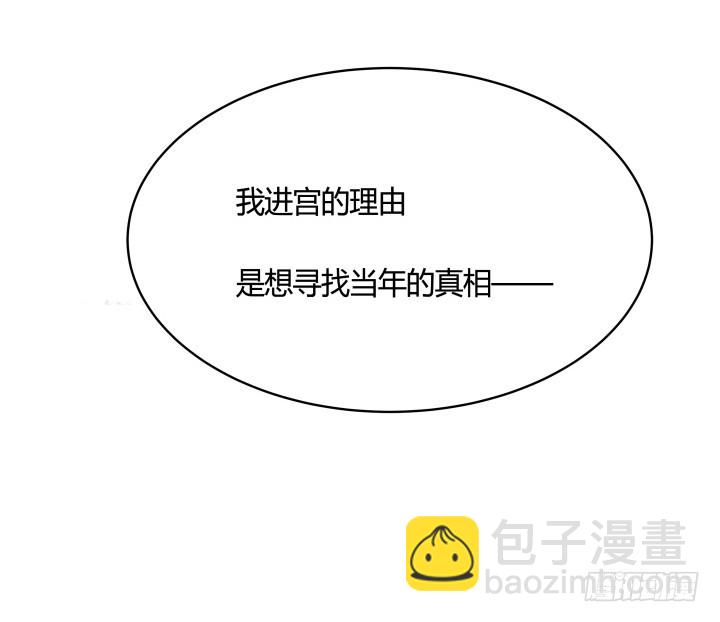 《黑白佩》88话 进宫的目的 第13页