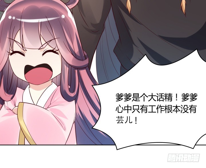 《黑白佩》88话 进宫的目的 第35页