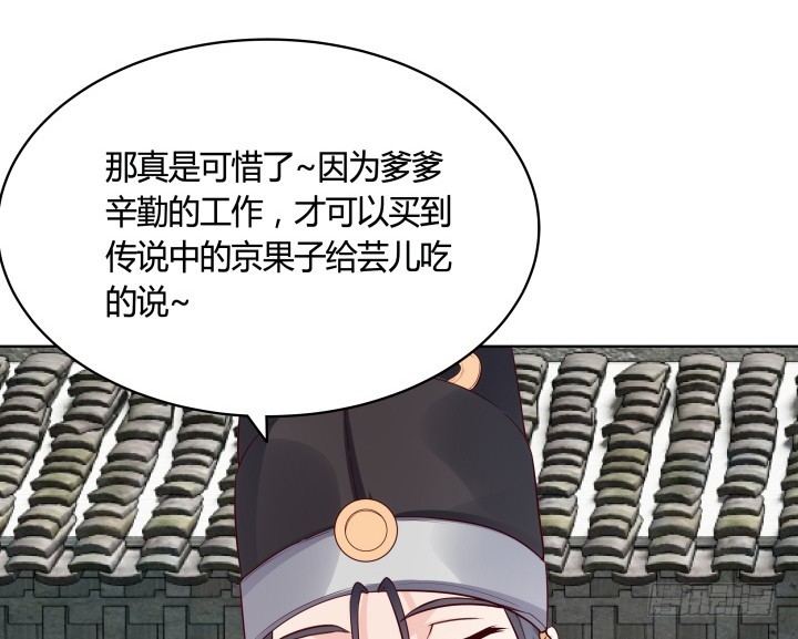 《黑白佩》88话 进宫的目的 第36页