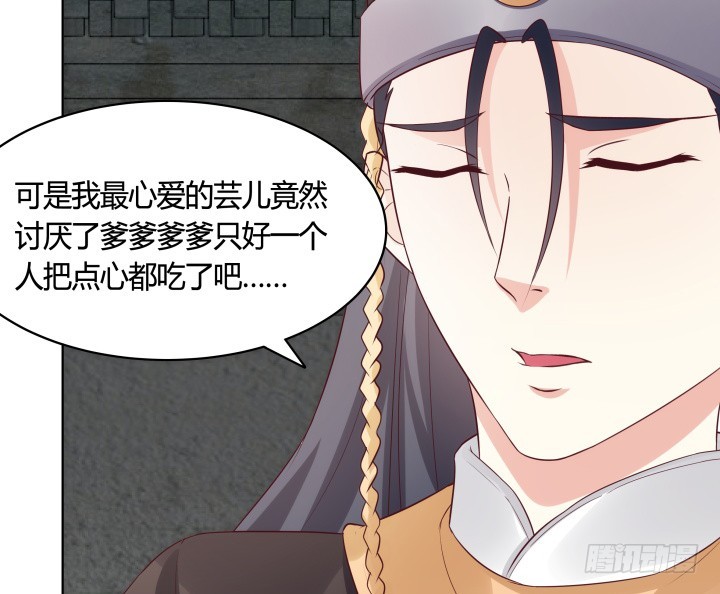 《黑白佩》88话 进宫的目的 第42页